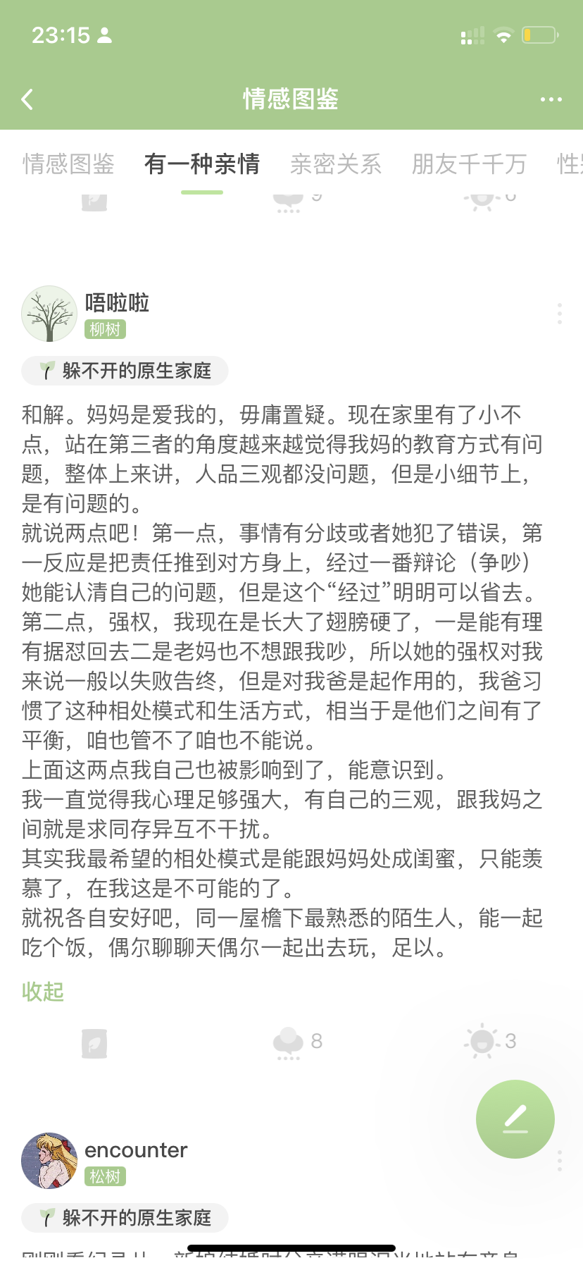 TreeTalk 产品分析报告：看见彼此，看见女性叙事力量